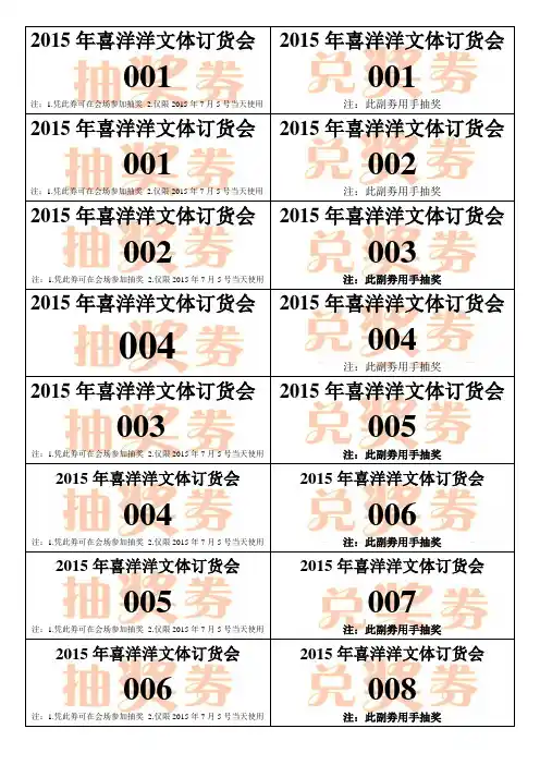 WORD抽奖券自动生成模板
