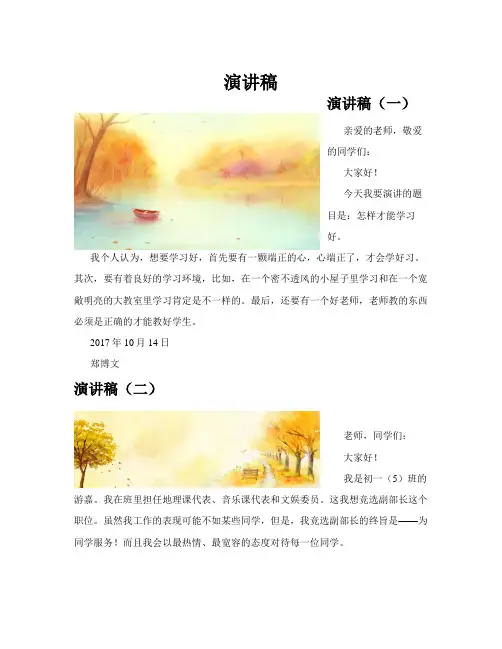 演讲稿(共10篇)