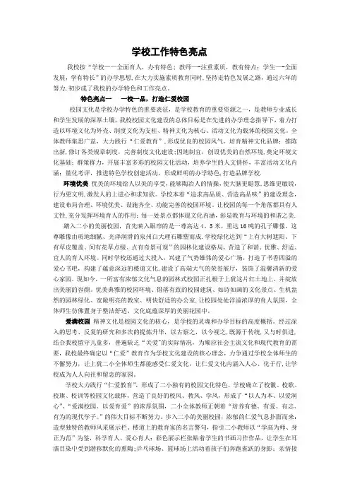 上犹县第二小学办学特色及亮点汇报