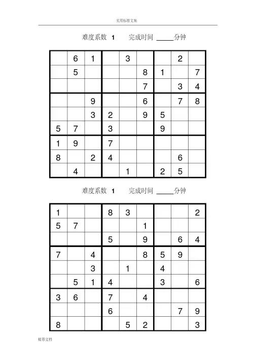 9宫格数独题目