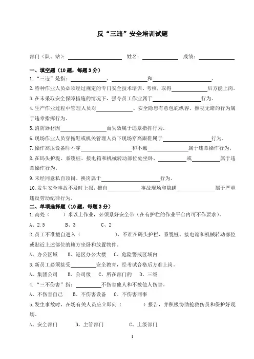 “反三违”培训试题
