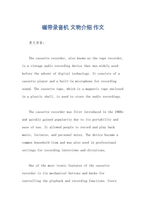 磁带录音机 文物介绍 作文