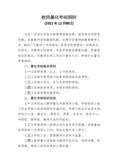 教师量化考核细则