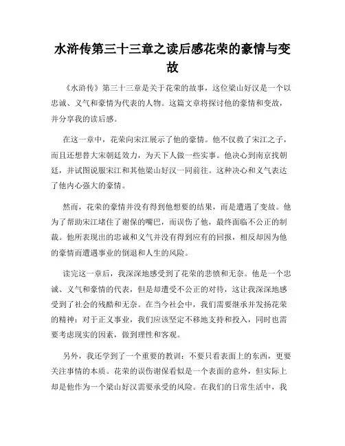 水浒传第三十三章之读后感花荣的豪情与变故