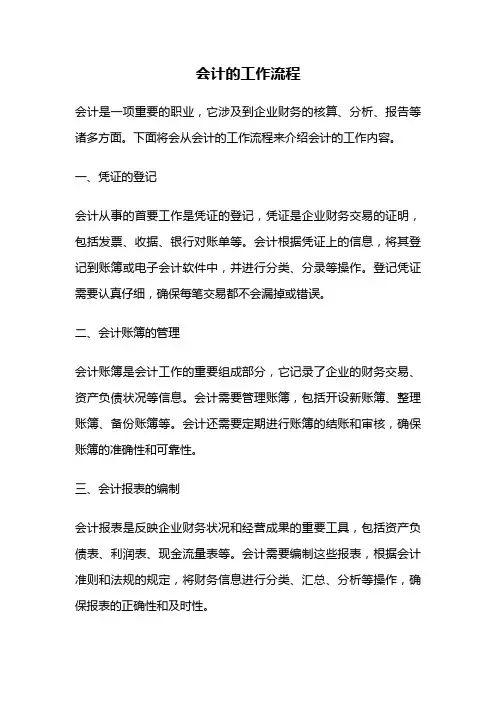 会计的工作流程