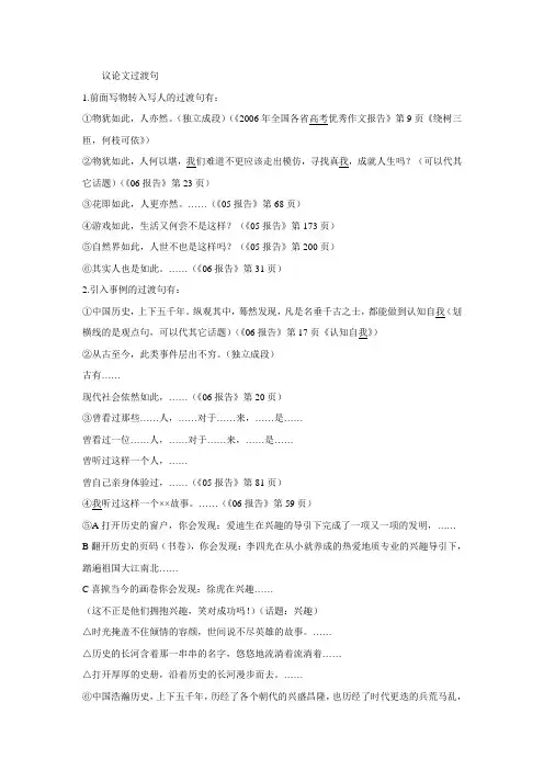 议论文过渡句