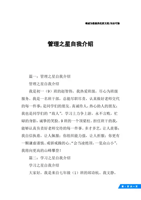 管理之星自我介绍