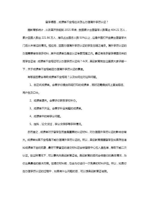 留学德国成绩单不合格,应该怎么办理境外学历认证？