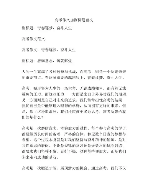 高考作文加副标题范文