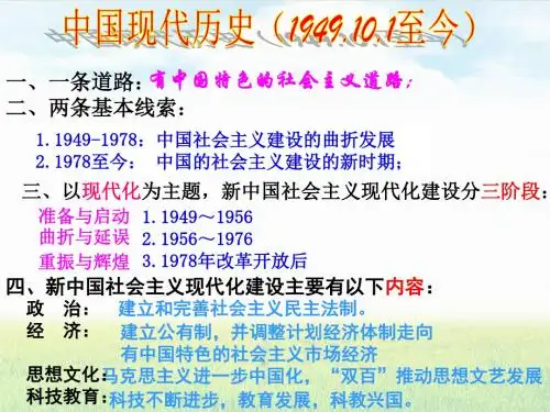 高考一轮复习二轮复习通史复习新中国过渡时期