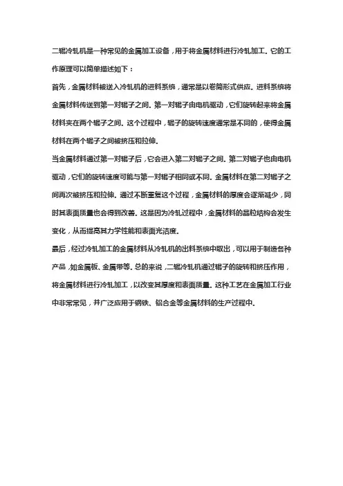 二辊轧机工作原理