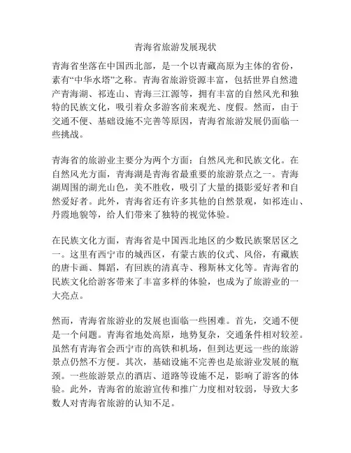 青海省旅游发展现状