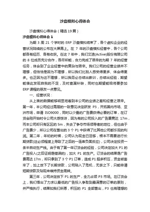 沙盘模拟心得体会（精选19篇）