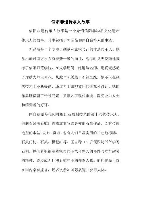 信阳非遗传承人故事