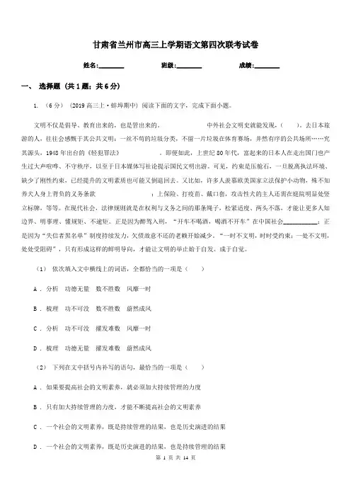 甘肃省兰州市高三上学期语文第四次联考试卷
