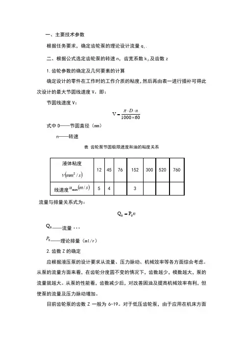 齿轮泵设计步骤