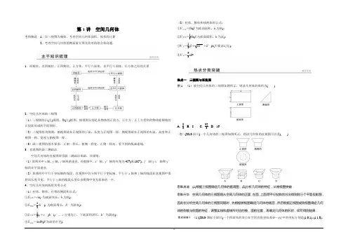 2015届高考数学(理)二轮专题配套练习：专题5_第1讲_空间几何体(含答案)