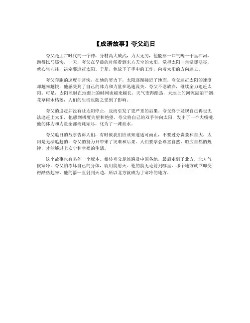 【成语故事】夸父追日