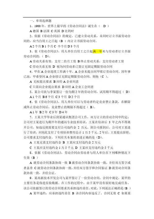 劳动法第二套试题