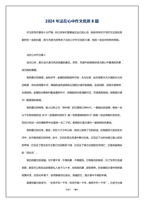 2024年法在心中作文优质8篇