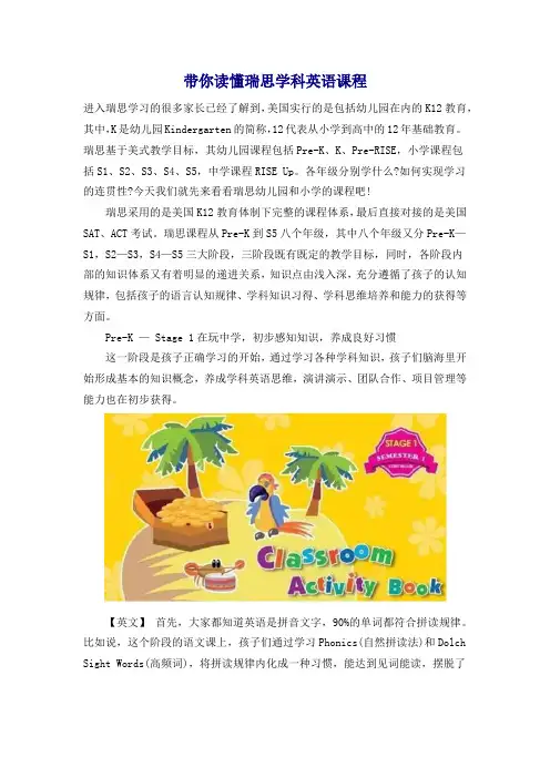 带你读懂瑞思学科英语课程