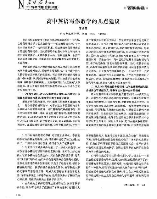 高中英语写作教学的几点建议