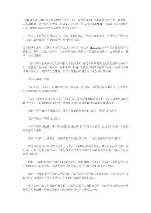 牙膏致癌