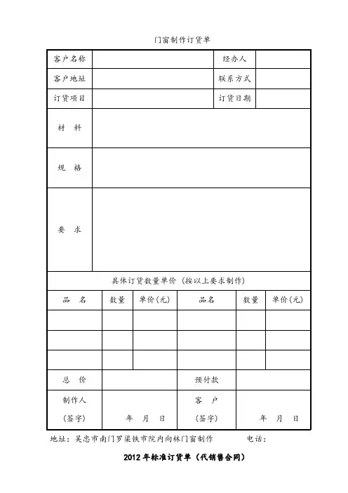 最新合同版本门窗制作订货单  标准订货单(模板) 铝包木门窗销售合同