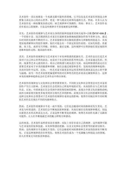 艺术创作一分钟：3分析走势的规律