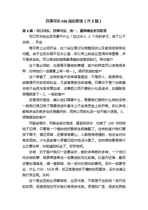 百事可乐tds岗位职责（共3篇）