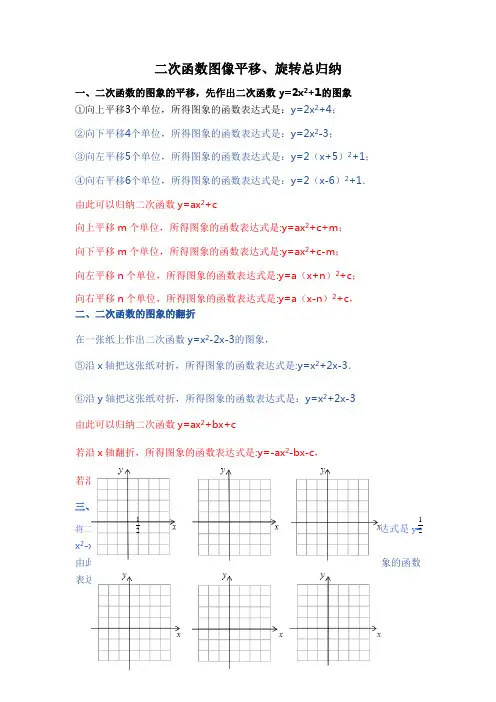 (完整版)二次函数平移旋转总归纳及二次函数典型习题