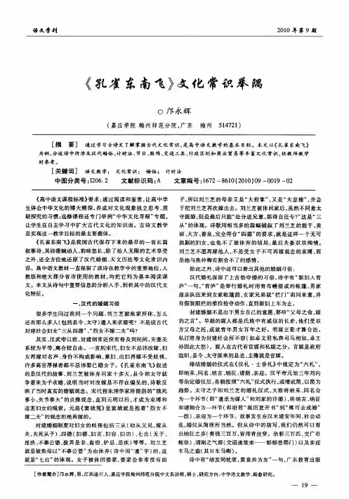《孔雀东南飞》文化常识举隅