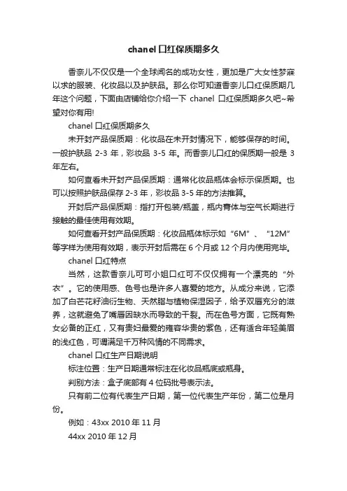 chanel口红保质期多久