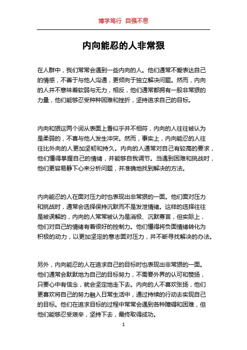 内向能忍的人非常狠