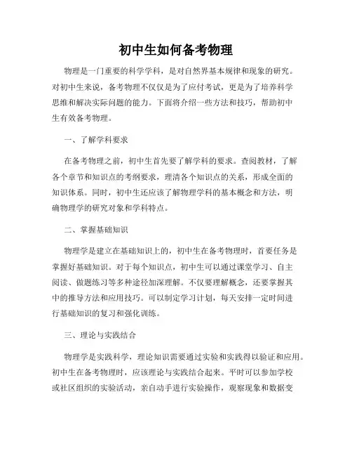 初中生如何备考物理