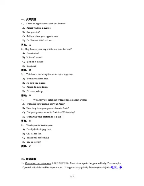 年月电大远程网络教育大学英语B统考题库试卷(0002)