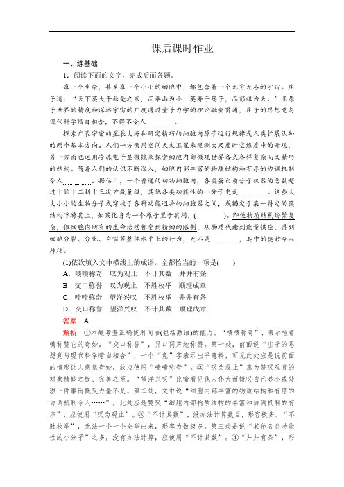 2019-2020学年人教版语文选修中国古代诗歌散文欣赏课后课时作业：第16课 过小孤山大孤山 Word版含解析