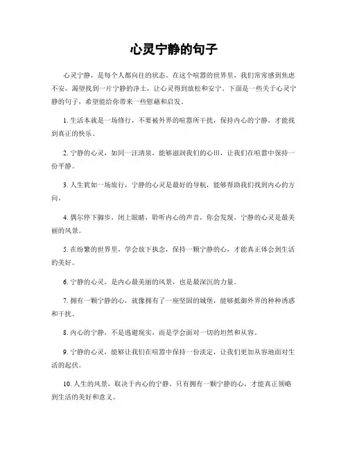 心灵宁静的句子