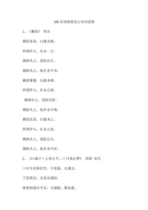 100首顶级绝美古诗词爱情