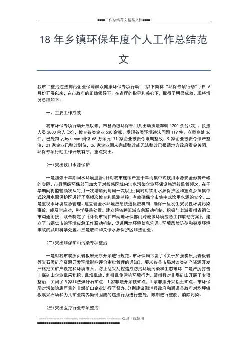 2019年最新乡镇党政办年度工作总结范文工作总结文档【五篇】