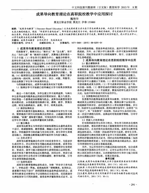 成果导向教育理论在高职院校教学中应用探讨