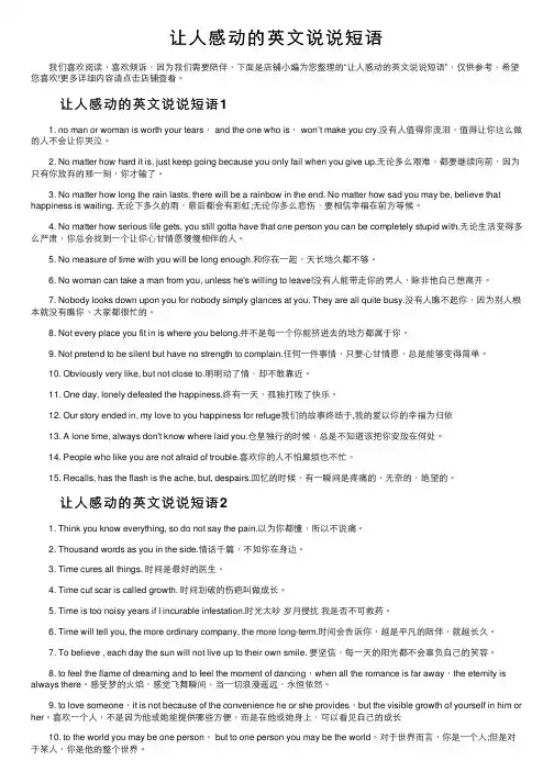 让人感动的英文说说短语