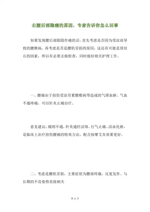 精选右腰后部隐痛的原因,专家告诉你怎么回事