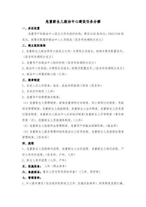 危重新生儿救治中心建设