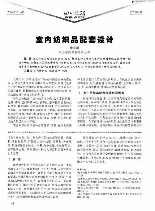 室内纺织品配套设计