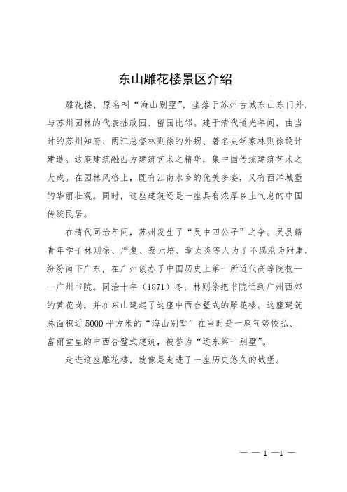 东山雕花楼景区介绍