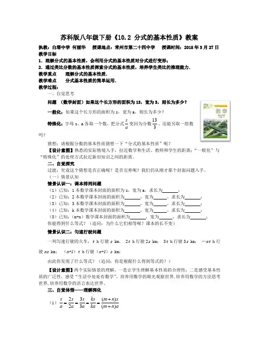 《分式的基本性质》教学设计(五稿)