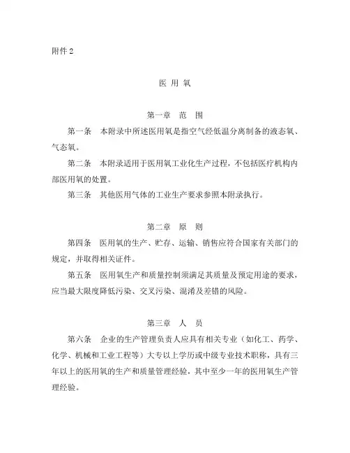 医用氧采样附录
