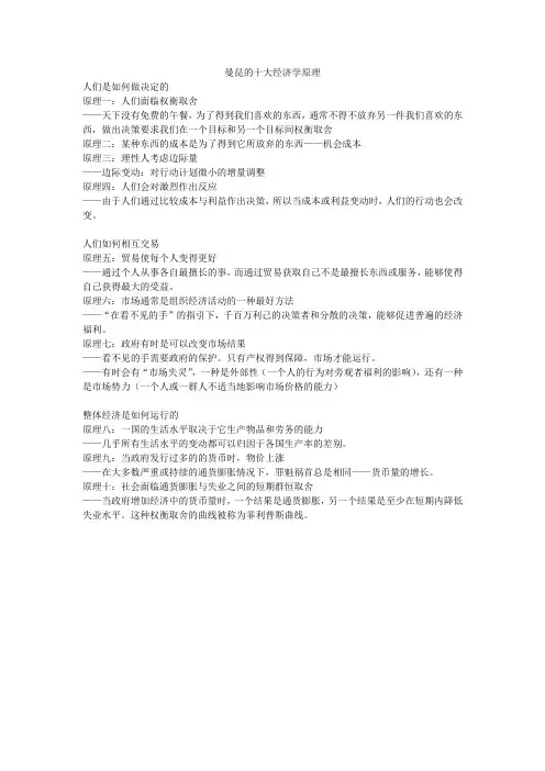 曼昆的十大经济学原理
