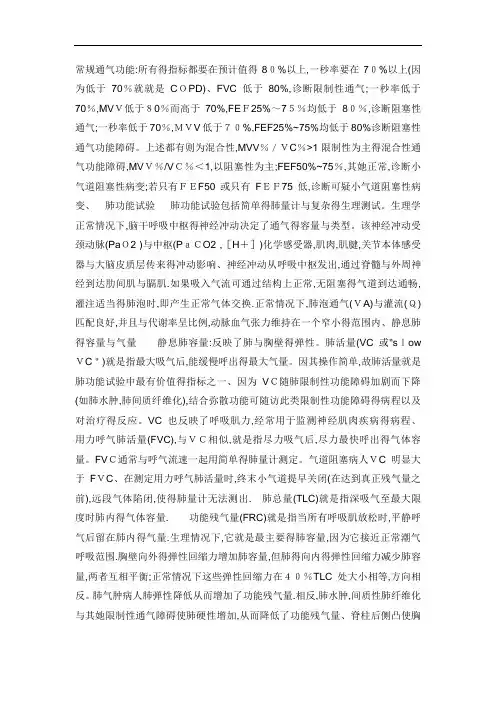 肺功能各项指标及其意义